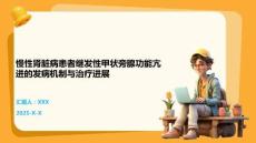 慢性肾脏病患者继发性甲状旁腺功能亢进的发病机制与治疗进展