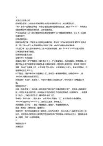 太空光伏&風電變化更新-20260223