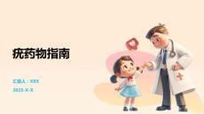 疣药物指南