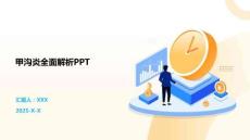 甲沟炎全面解析PPT