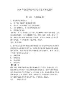 2026年韶關(guān)學(xué)院?jiǎn)握芯C合素質(zhì)考試題庫(kù)附答案詳解（綜合卷）