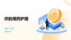 疖的用药护理