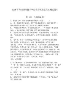 2026年陽泉職業技術學院單招職業適應性測試題庫帶答案詳解（考試直接用）