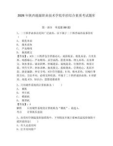 2026年陜西能源職業技術學院單招綜合素質考試題庫含答案詳解（新）