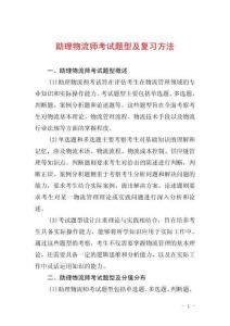 助理物流師考試題型及復習方法