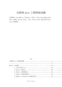 1000道互聯(lián)網(wǎng)Java工程師面試題