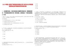 2025中國人民財產保險股份有限公司六安市分公司校園招聘筆試參考題庫附帶答案詳解