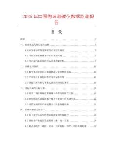 2025年中國微波測碳儀數據監測報告