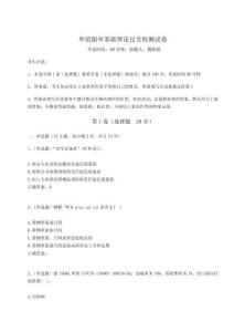 2023年度外貿(mào)跟單基礎(chǔ)理論過關(guān)檢測試卷【預(yù)熱題】附答案詳解