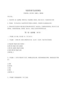 2025導游資格考試檢測卷及參考答案詳解【奪分金卷】