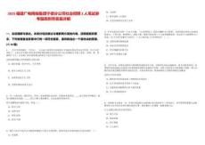 2025福建廣電網絡集團寧德分公司社會招聘2人筆試參考題庫附帶答案詳解