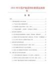 2025年中國(guó)護(hù)腦退熱貼數(shù)據(jù)監(jiān)測(cè)報(bào)告