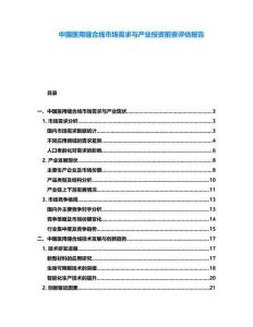 中國(guó)醫(yī)用縫合線市場(chǎng)需求與產(chǎn)業(yè)投資前景評(píng)估報(bào)告