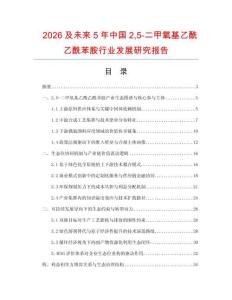 2026及未來5年中國25-二甲氧基乙酰乙酰苯胺行業(yè)發(fā)展研究報告