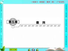 第五章新課標高考廣東專用智能復習 (4)