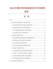 2026年憎水性珍珠巖板項(xiàng)目可行性研究報(bào)告