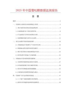 2025年中國雪松醇數據監測報告
