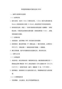 外陰惡性腫瘤診療路徑總結2026