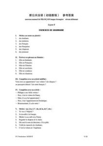 新公共法語 初級教程 參考答案