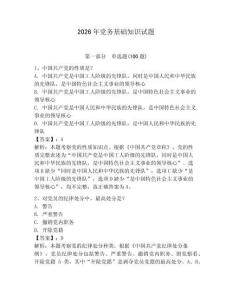 2026年黨務基礎知識試題含答案（輕巧奪冠）