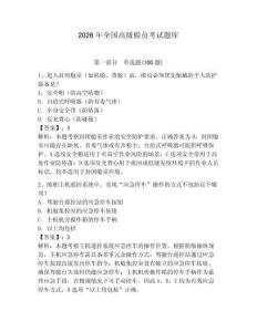 2026年全國高級船員考試題庫及答案【基礎+提升】