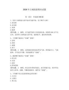 2026年古城旅游期末試題完整答案