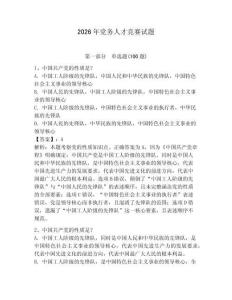 2026年黨務(wù)人才競賽試題附答案（典型題）