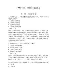 2026年全國高級船員考試題庫【考點精練】