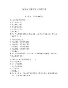 2026年吉他樂理知識測試題含答案（能力提升）