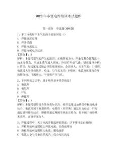 2026年奉賢電焊培訓考試題庫含答案（預熱題）