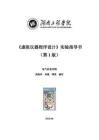 Labview實(shí)驗(yàn)指導(dǎo)書(學(xué)生版)