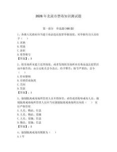 2026年北流市禁毒知識測試題附答案（輕巧奪冠）