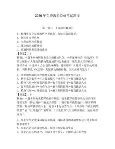 2026年免費(fèi)海船船員考試題庫附答案（研優(yōu)卷）