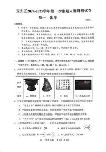 2024-2025學(xué)年深圳市寶安區(qū)高一(上)期末化學(xué)試卷