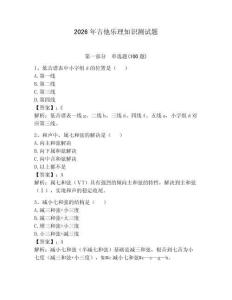 2026年吉他樂理知識測試題（全優(yōu)）