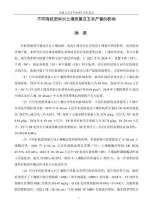 不同有機肥料對土壤質量及玉米產量的影響