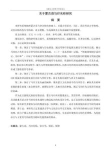 關(guān)于蒙古語馬印名稱研究