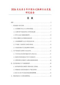 2026及未來5年中國女式靴褲行業(yè)發(fā)展研究報告