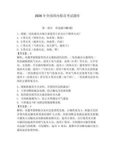 2026年全國國內船員考試題庫及一套參考答案