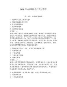 2026年內河船員珠江考試題庫帶答案（輕巧奪冠）