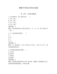 2026年和弦樂理知識試題附答案（培優(yōu)a卷）