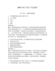 2026年休寧電焊工考試題庫（奪分金卷）