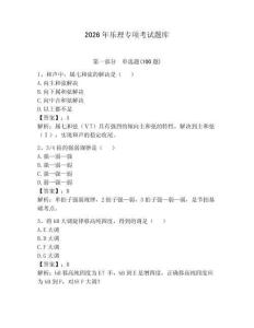 2026年樂理專項(xiàng)考試題庫【全優(yōu)】