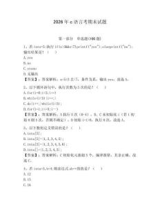 2026年c語言考期末試題及參考答案