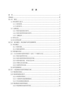 數智化征收背景下F集團稅務風險管理研究