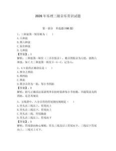 2026年樂理三級音樂常識試題及一套完整答案