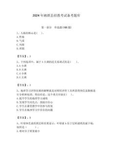 2024年湘潭縣招教考試備考題庫含答案解析（必刷）