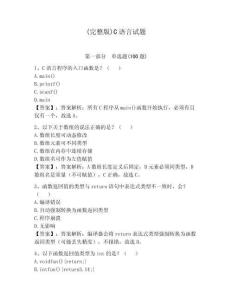 (完整版)C語言試題帶答案（最新）