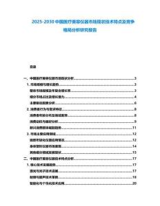 2025-2030中國醫療美容儀器市場現狀技術特點及競爭格局分析研究報告