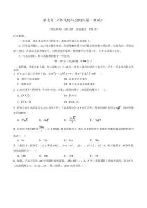 第七章 立體幾何與空間向量（測試）（原卷版）-2026版高考數學一輪復習講練測（新教材新高考）